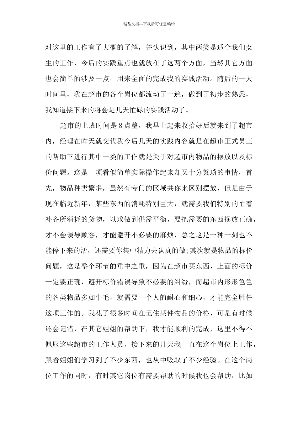 个人2024年最新寒假实习报告3篇_第3页