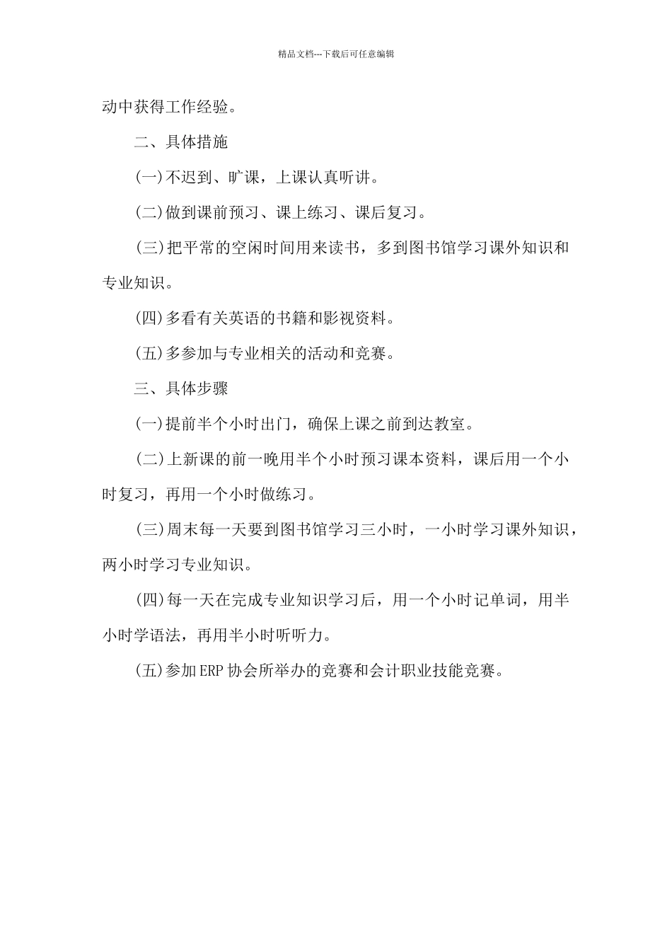 个人一周学习计划_第3页