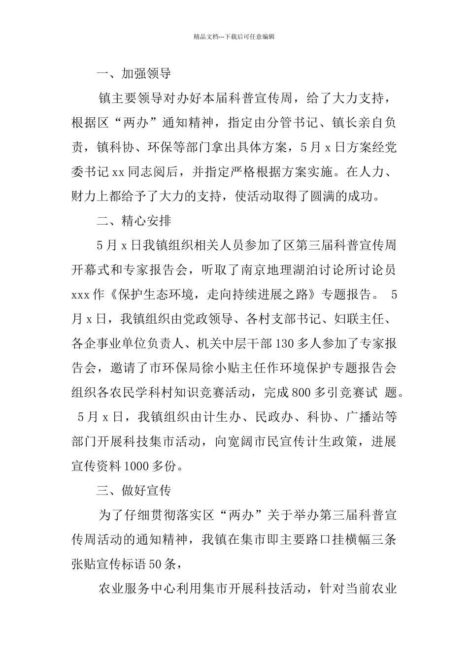 个人一周工作总结_第3页