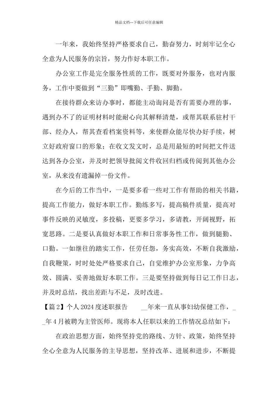个人2024度述职报告范文_第2页