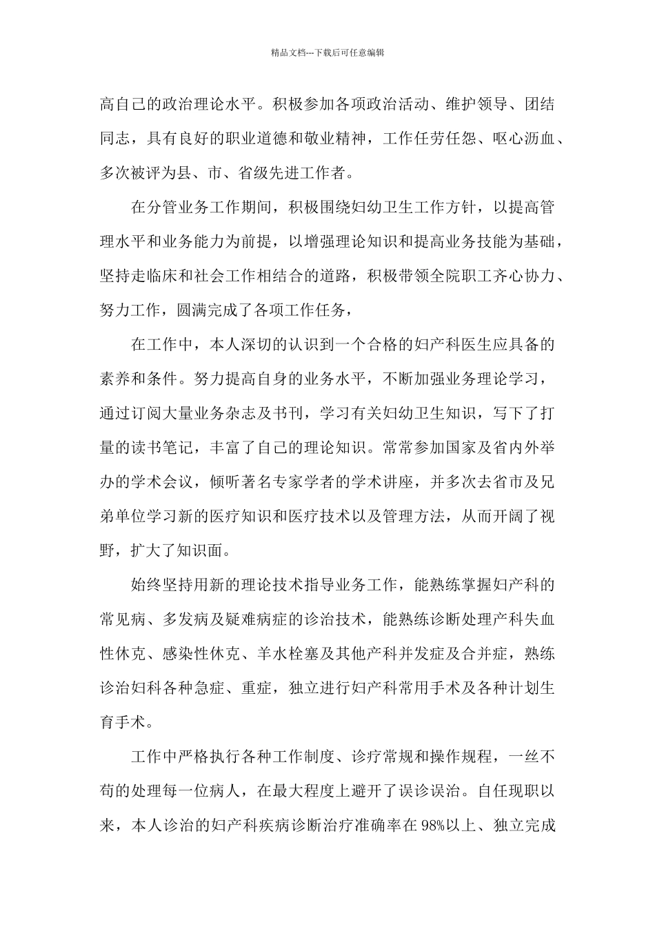 个人2024度述职报告范文_第3页