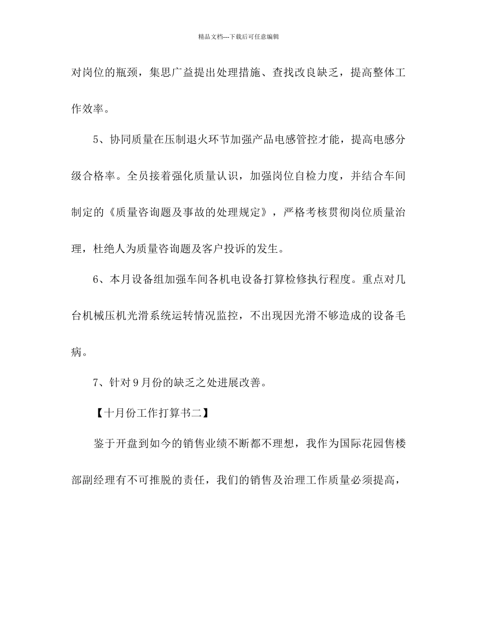 个人10月工作参考计划范文7篇_第2页