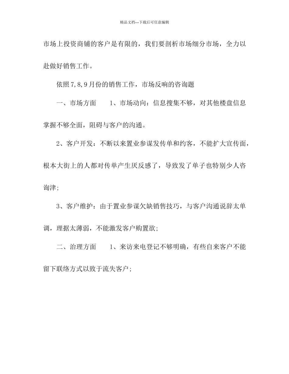 个人10月工作参考计划范文7篇_第3页