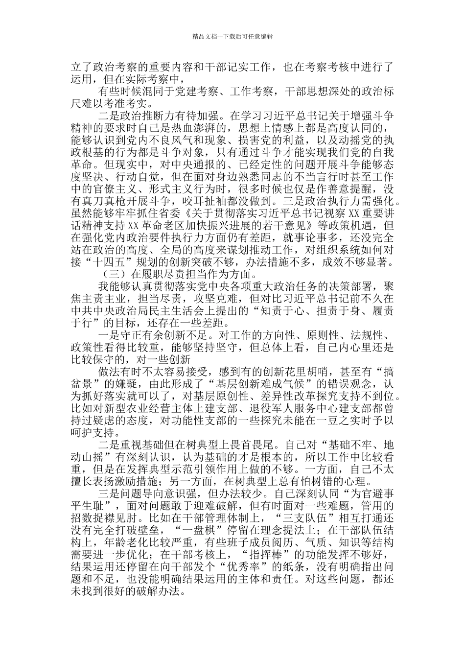 个人2024对照检查材料_第2页