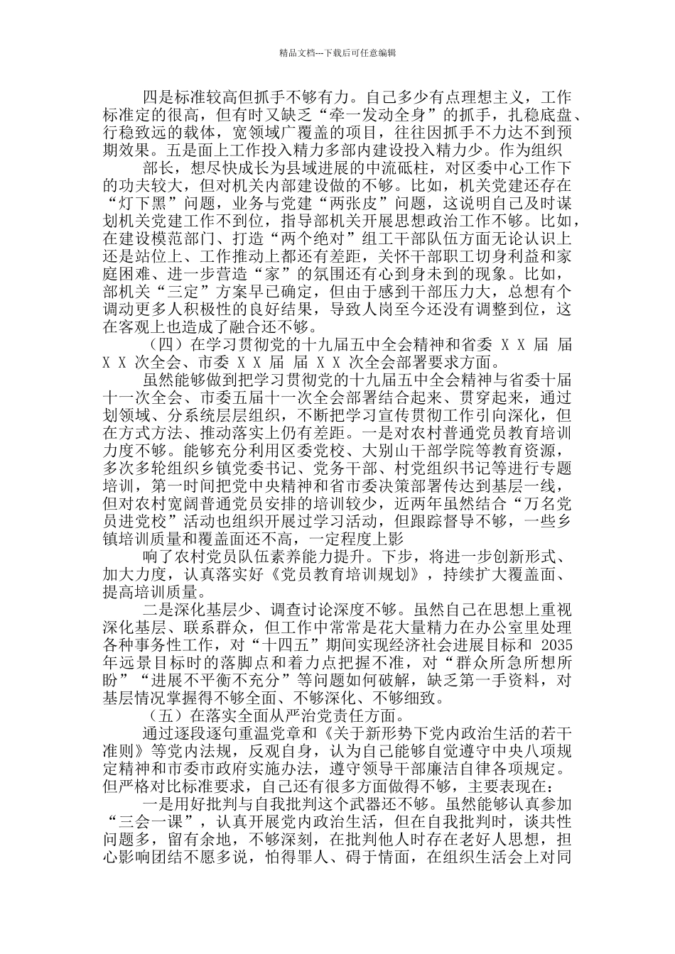 个人2024对照检查材料_第3页