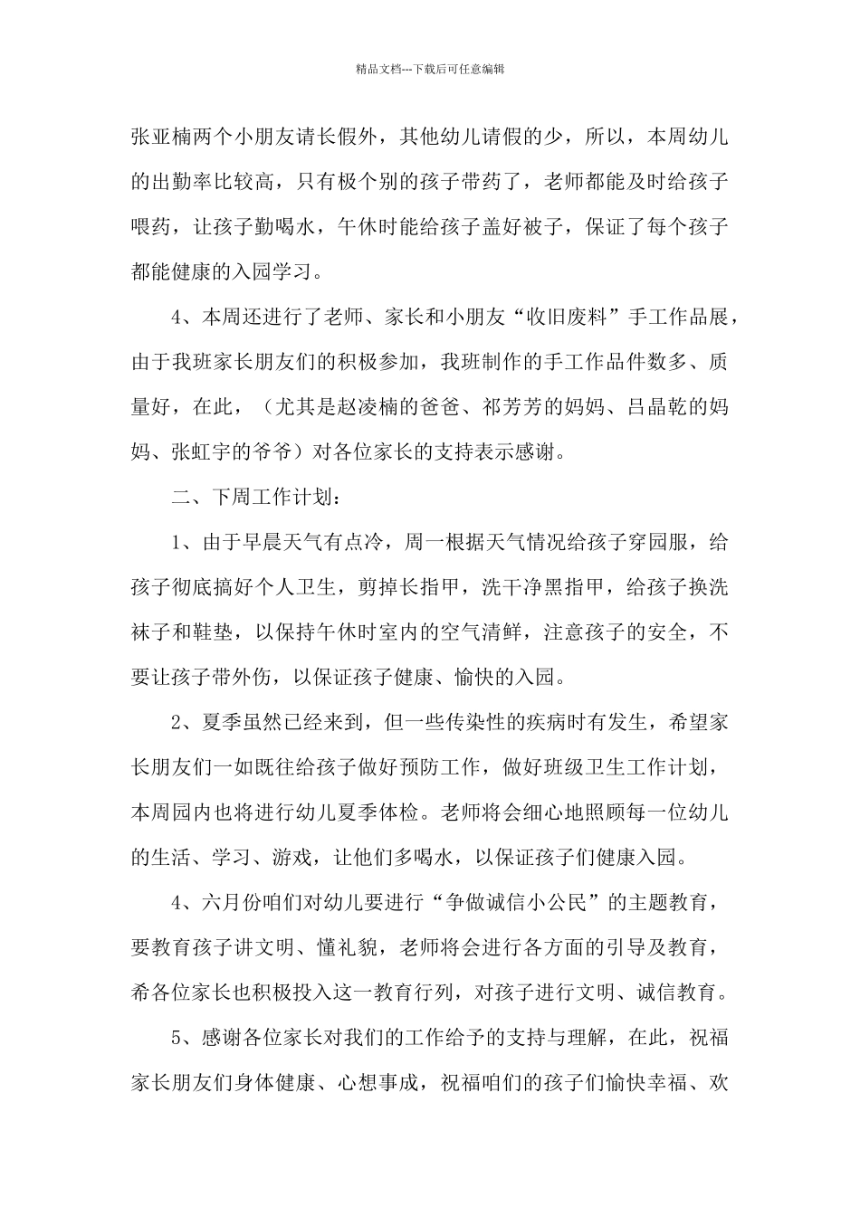 个人一周工作总结范本1_第3页