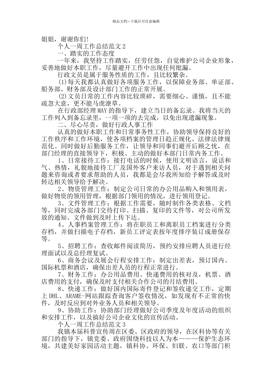 个人一周工作总结范文_第2页