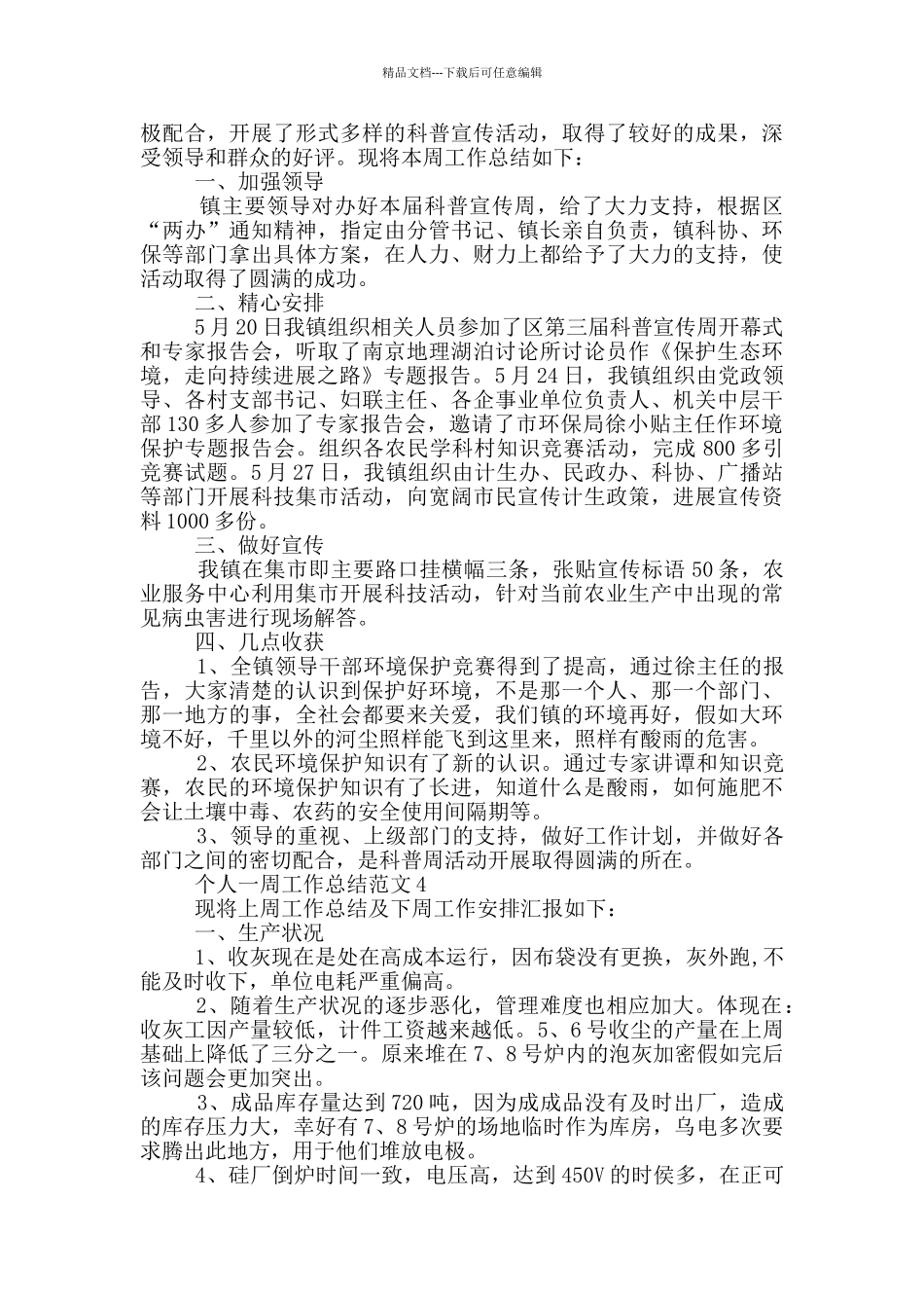 个人一周工作总结范文_第3页