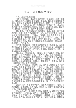 个人一周工作总结范文