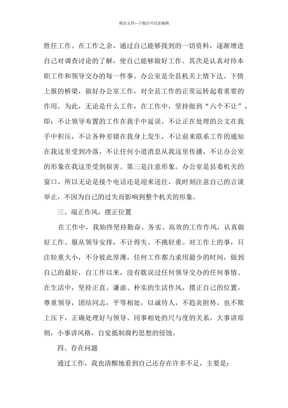 个人万能工作心得分析总结2024_第2页