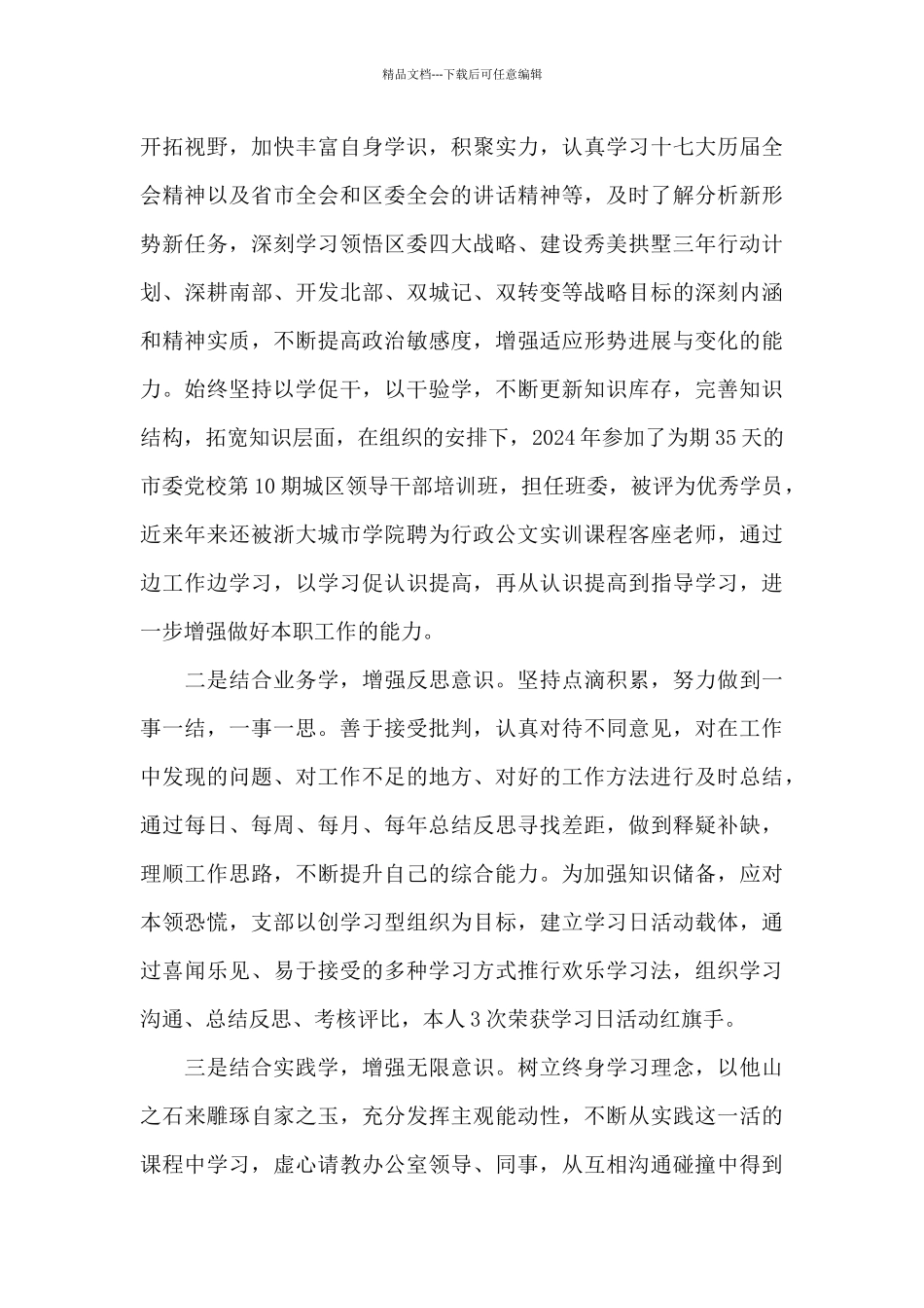 个人三年工作总结考察用人大干部_第2页