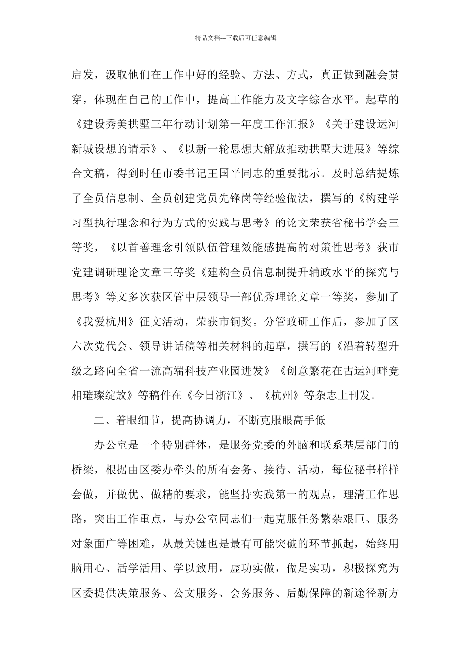 个人三年工作总结考察用人大干部_第3页