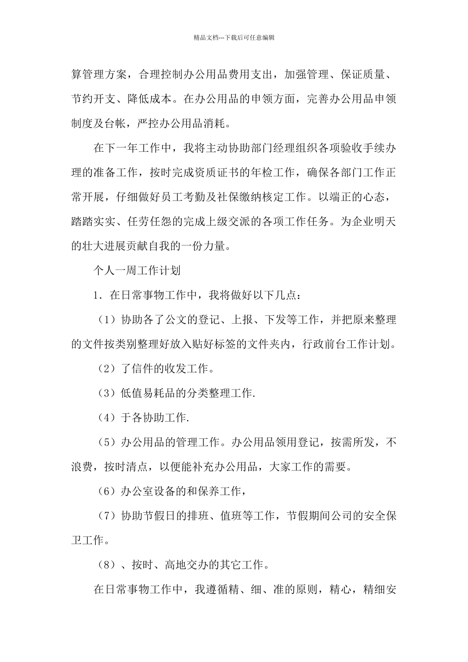 个人一周工作计划_第2页