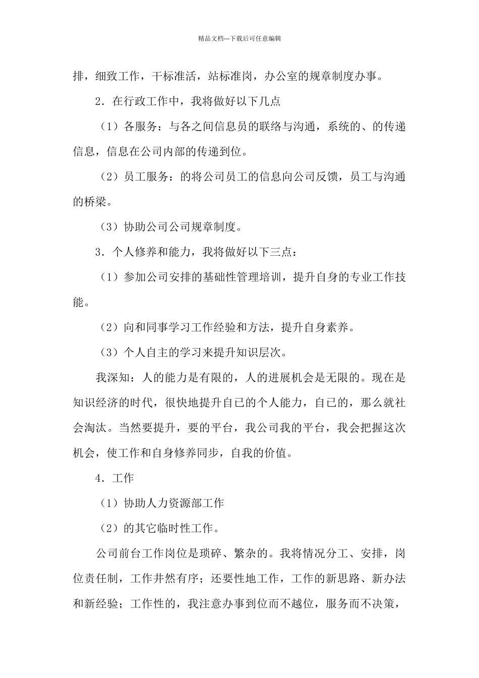 个人一周工作计划_第3页