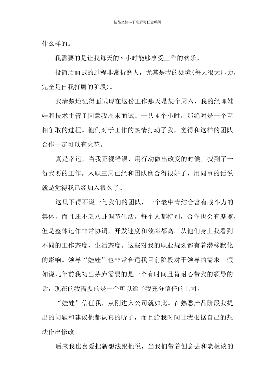 个人一周工作总结范本多篇_第3页