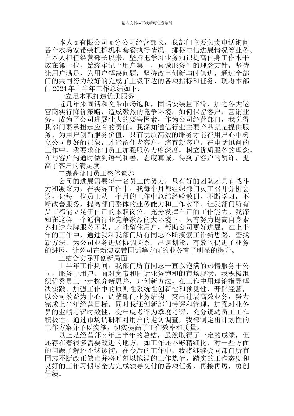 个人上半年工作总结范文5篇2024年度_第2页