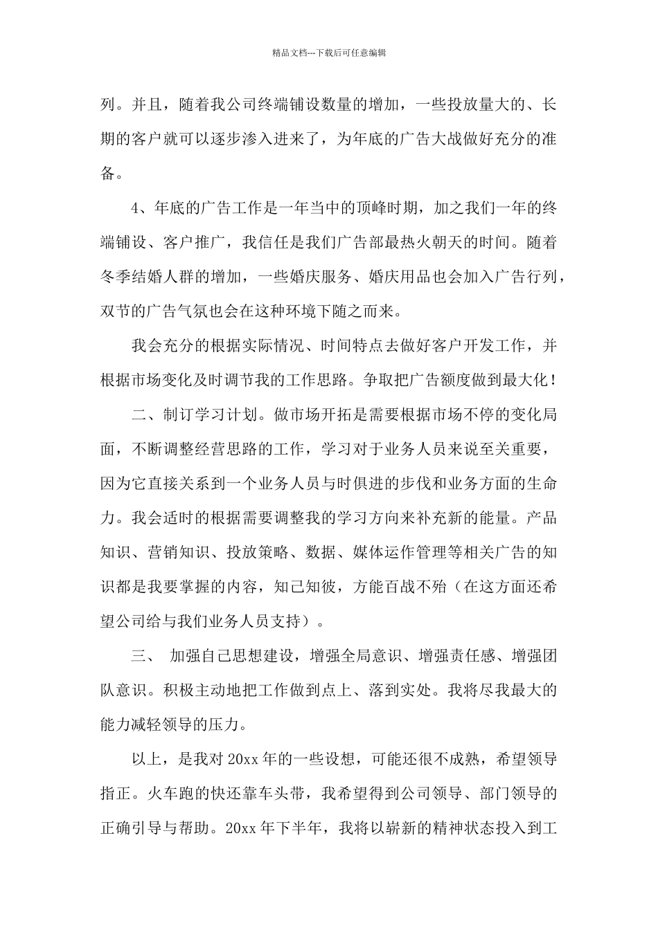 个人下半年的工作计划范例_第2页