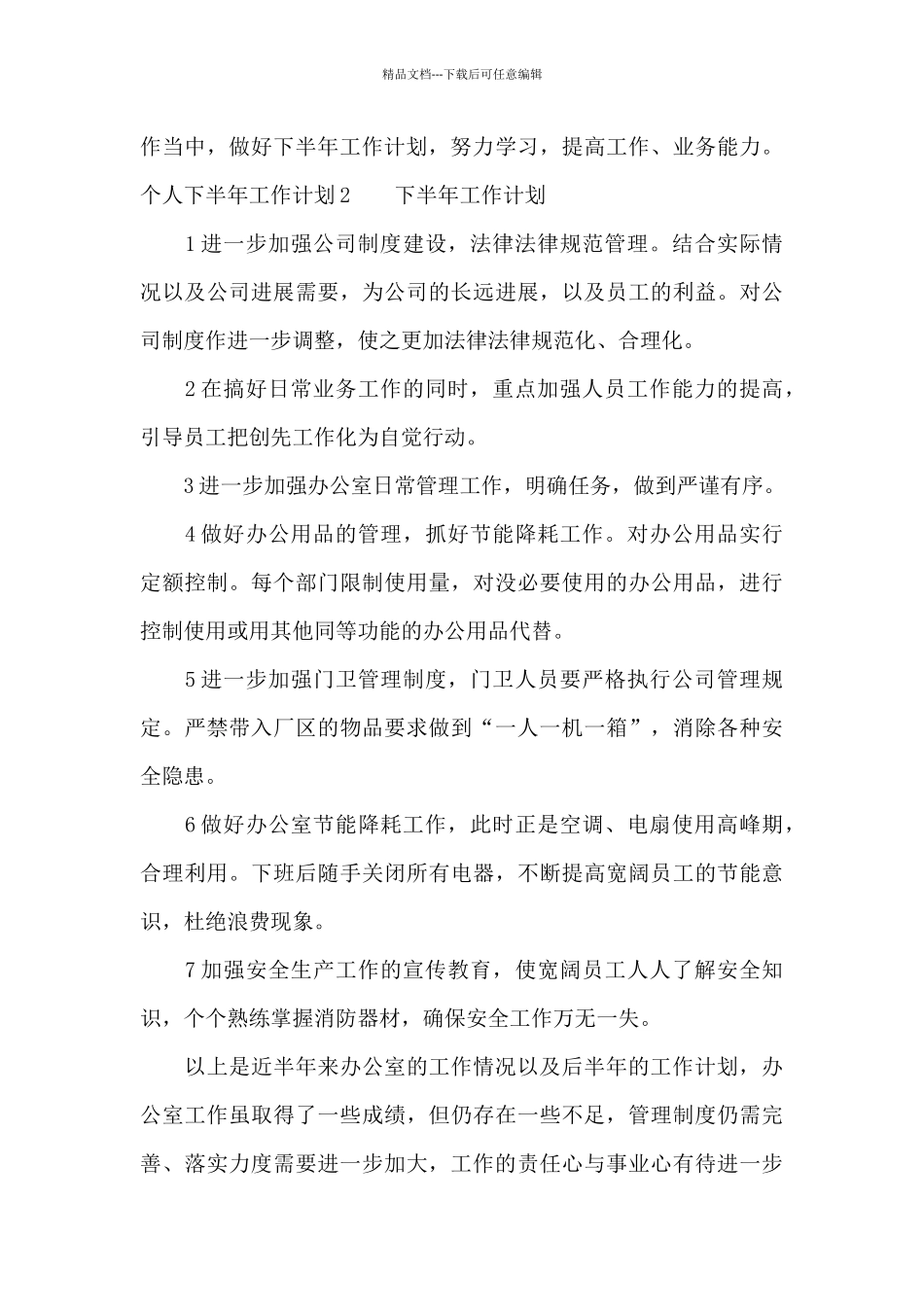个人下半年的工作计划范例_第3页