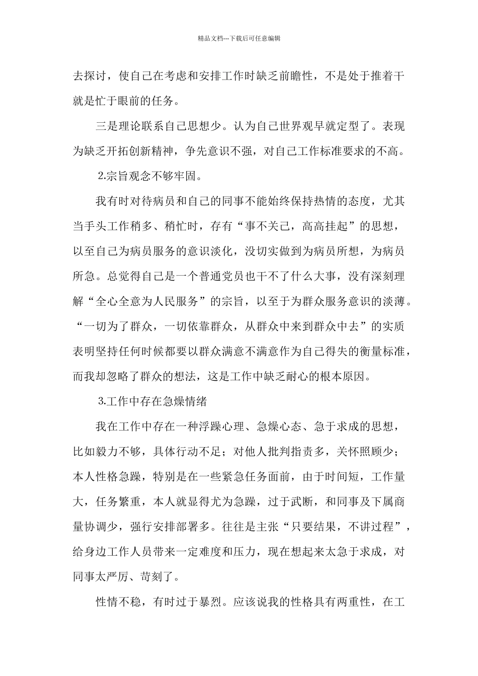 个人不足之处和改进措施_第2页
