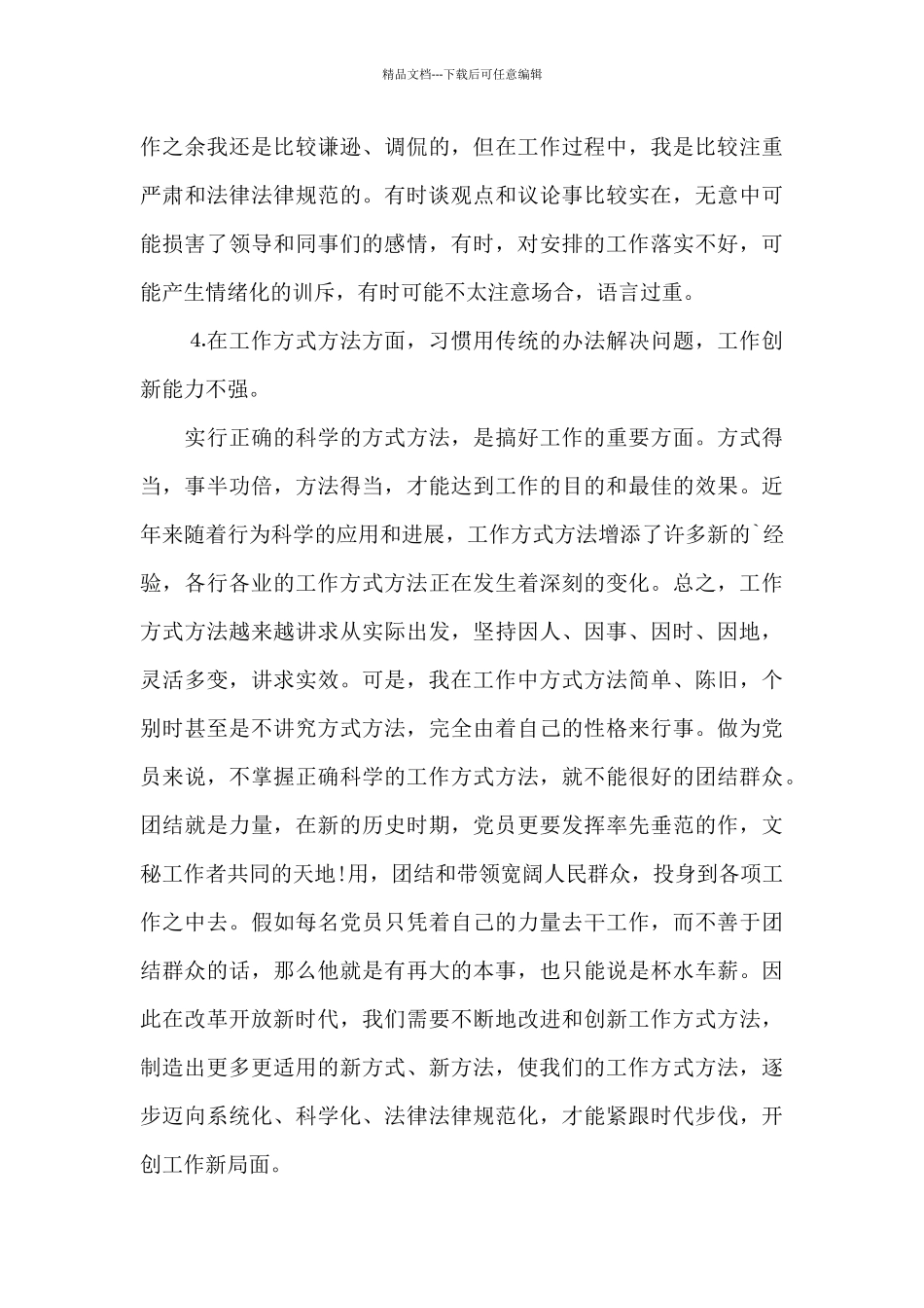 个人不足之处和改进措施_第3页