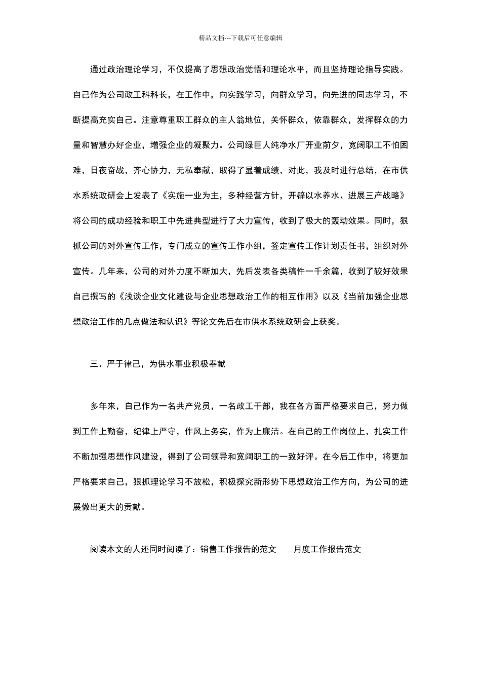 个人业务工作报告范文_第2页