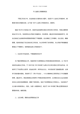 个人业务工作报告范文