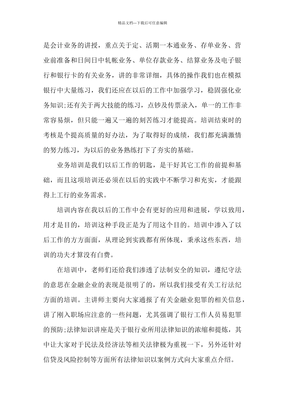 个人业务知识学习心得体会五篇_第2页