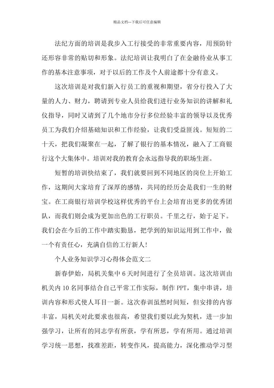 个人业务知识学习心得体会五篇_第3页