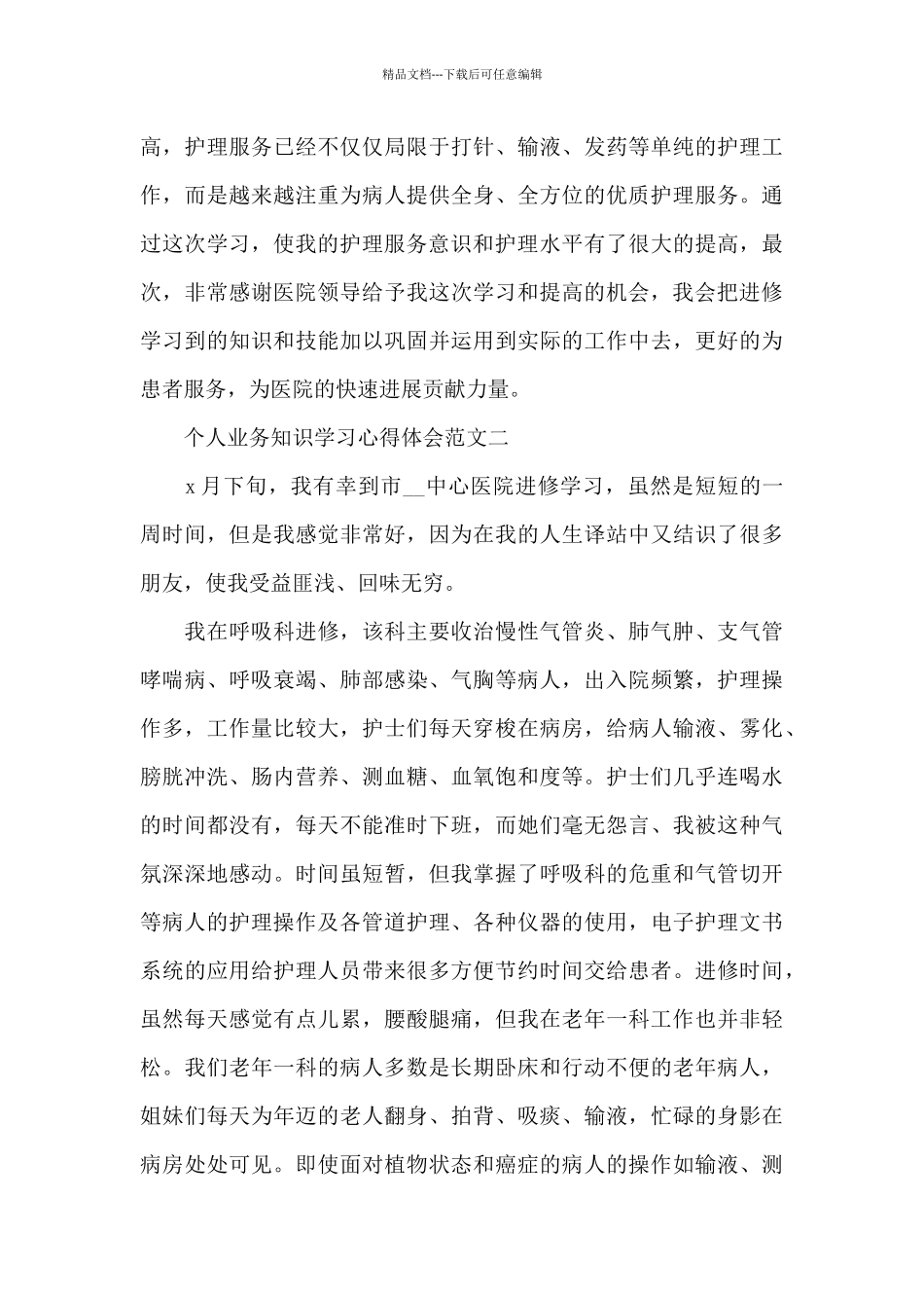 个人业务知识学习心得体会5篇_第3页