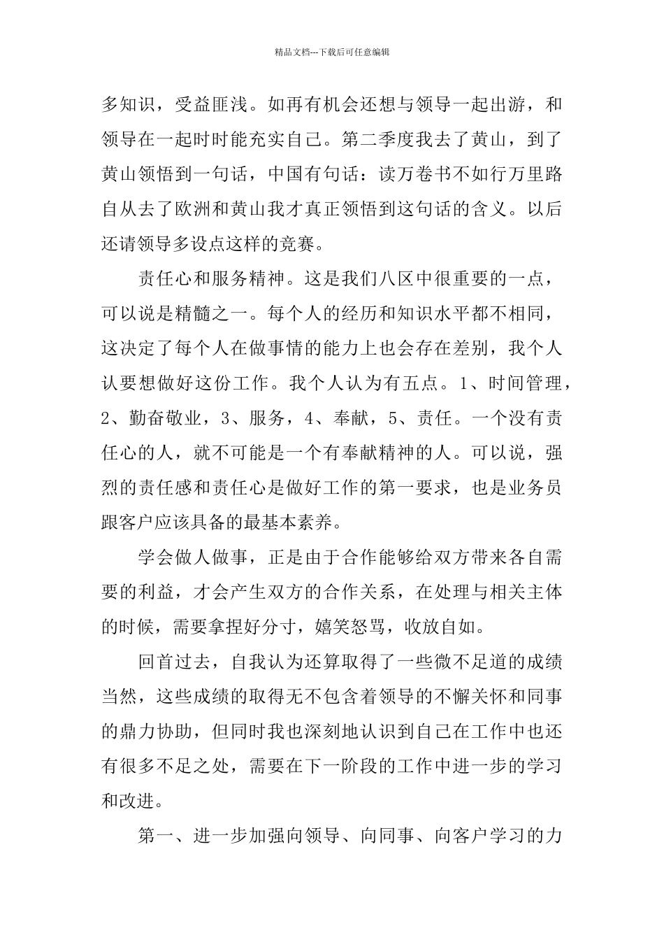 个人业务年终总结范文_第2页