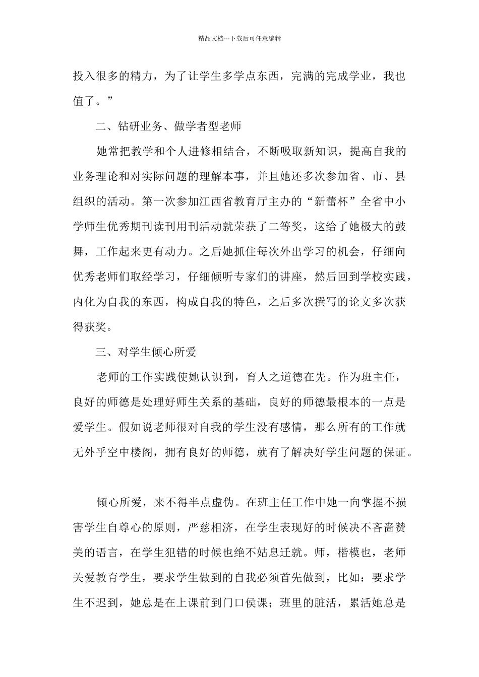 个人主要事迹材料_第2页