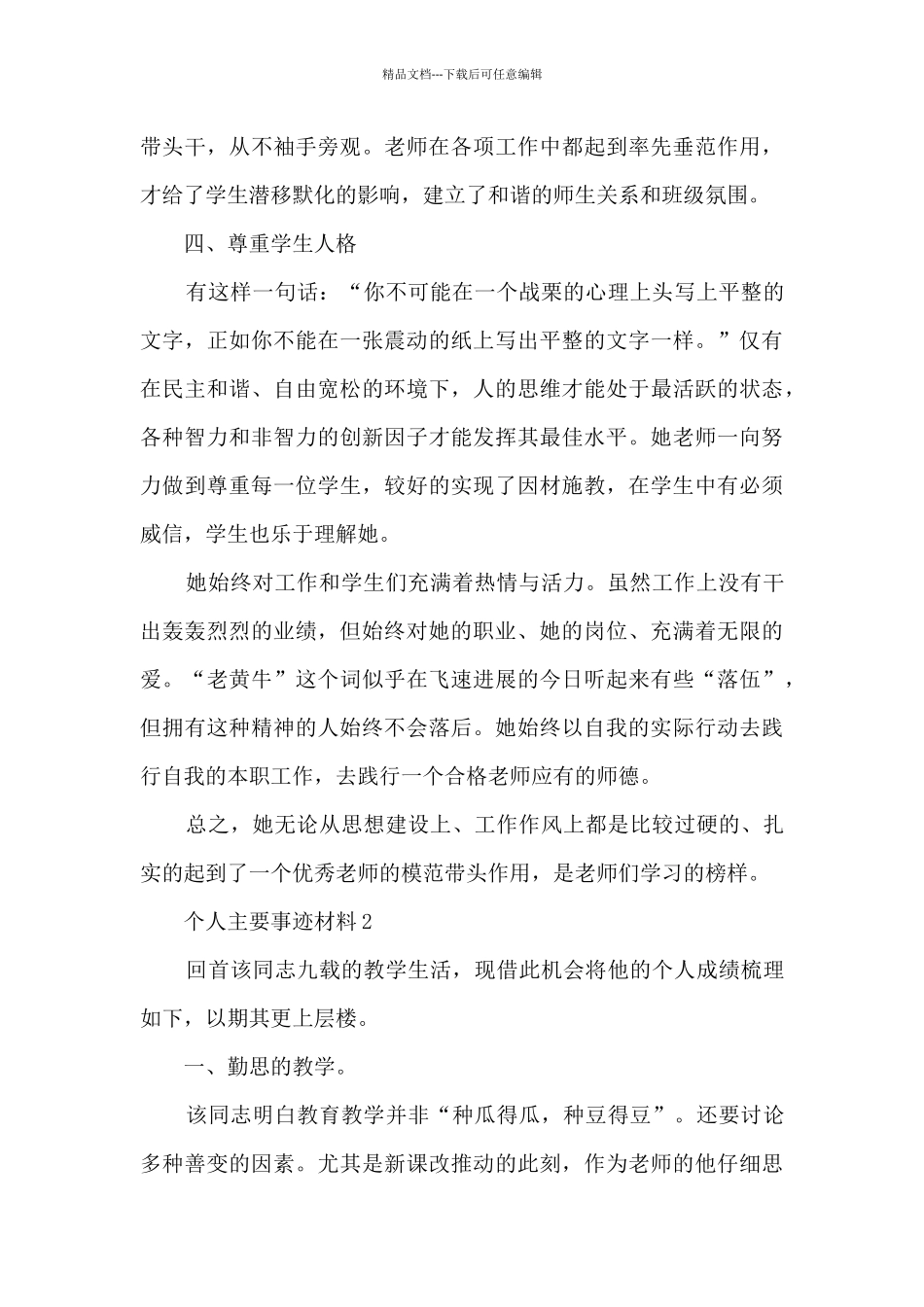 个人主要事迹材料_第3页