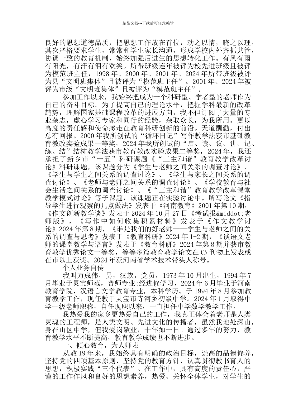 个人业务自传_第2页