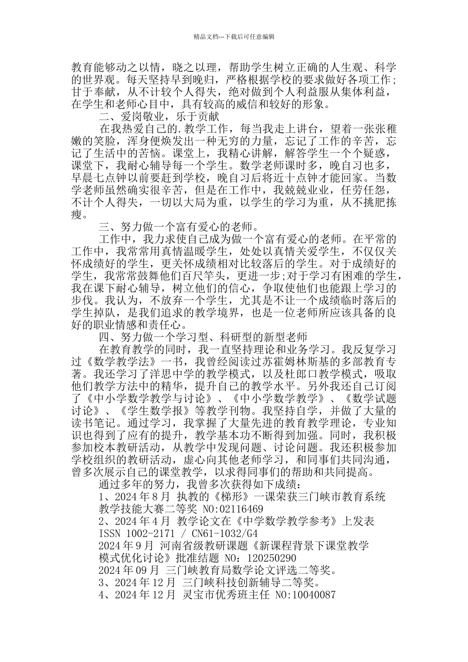 个人业务自传_第3页