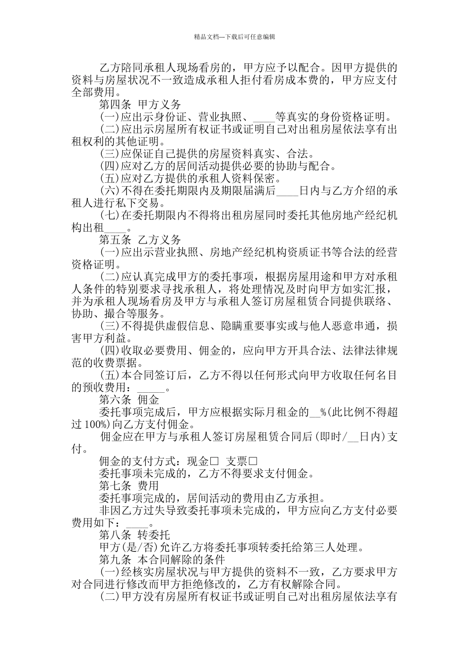 个人中介租赁合同范本5篇_第3页