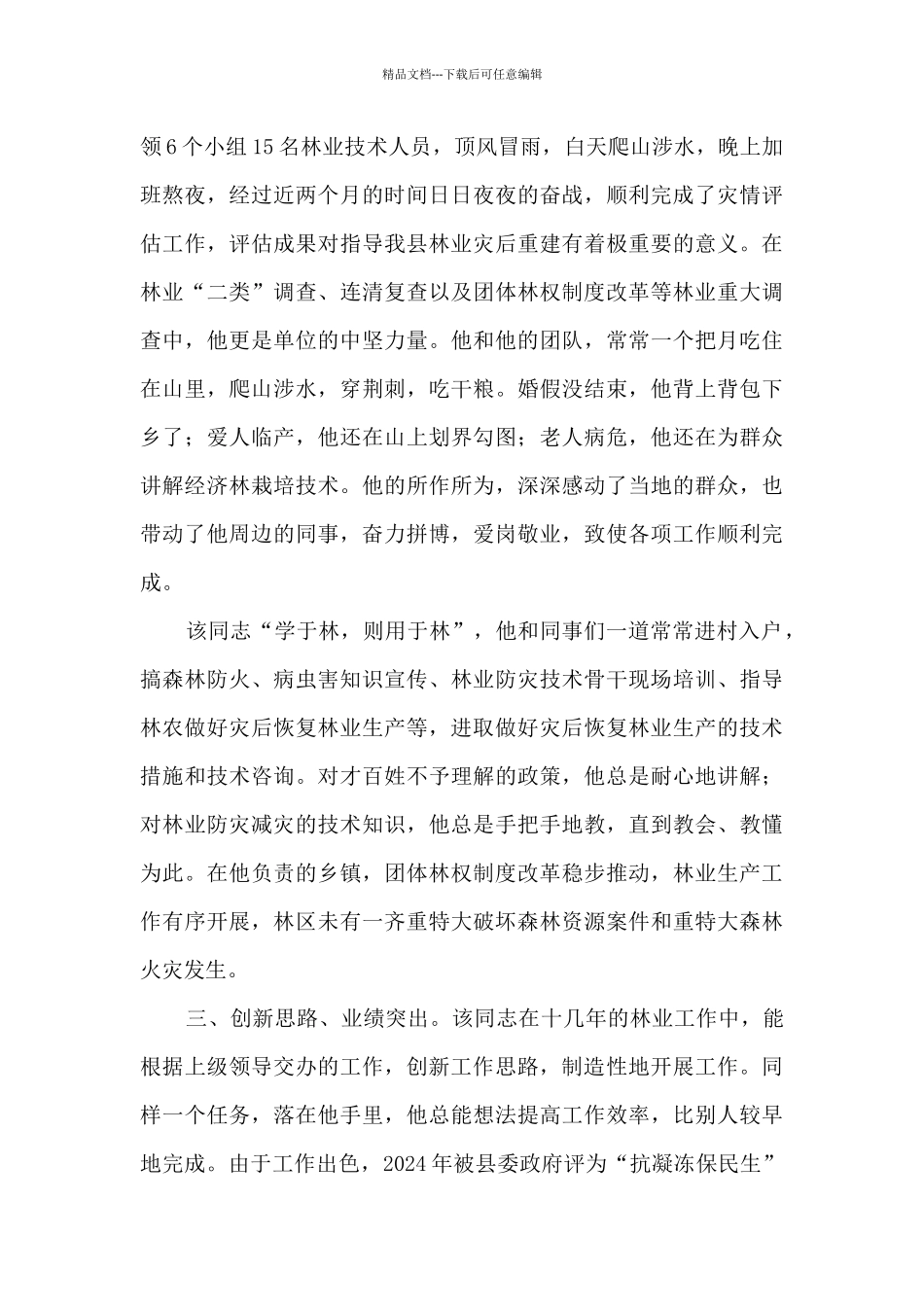 个人事迹材料850字_第3页