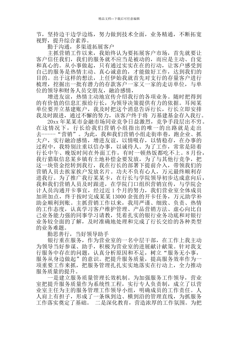 个人事迹材料1500字_第3页