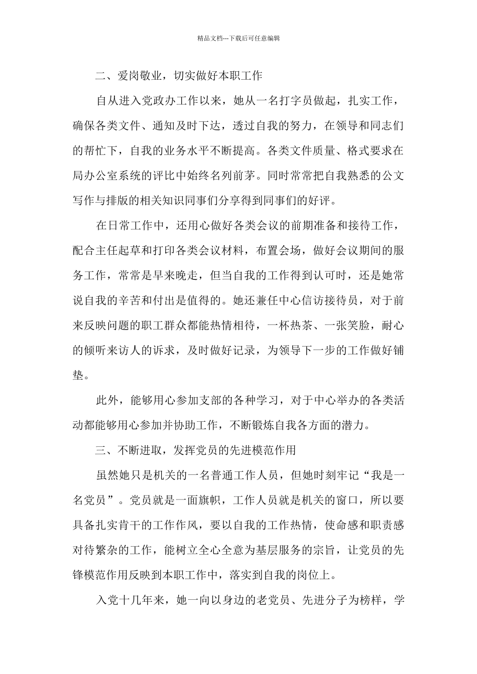 个人事迹材料介绍_第2页