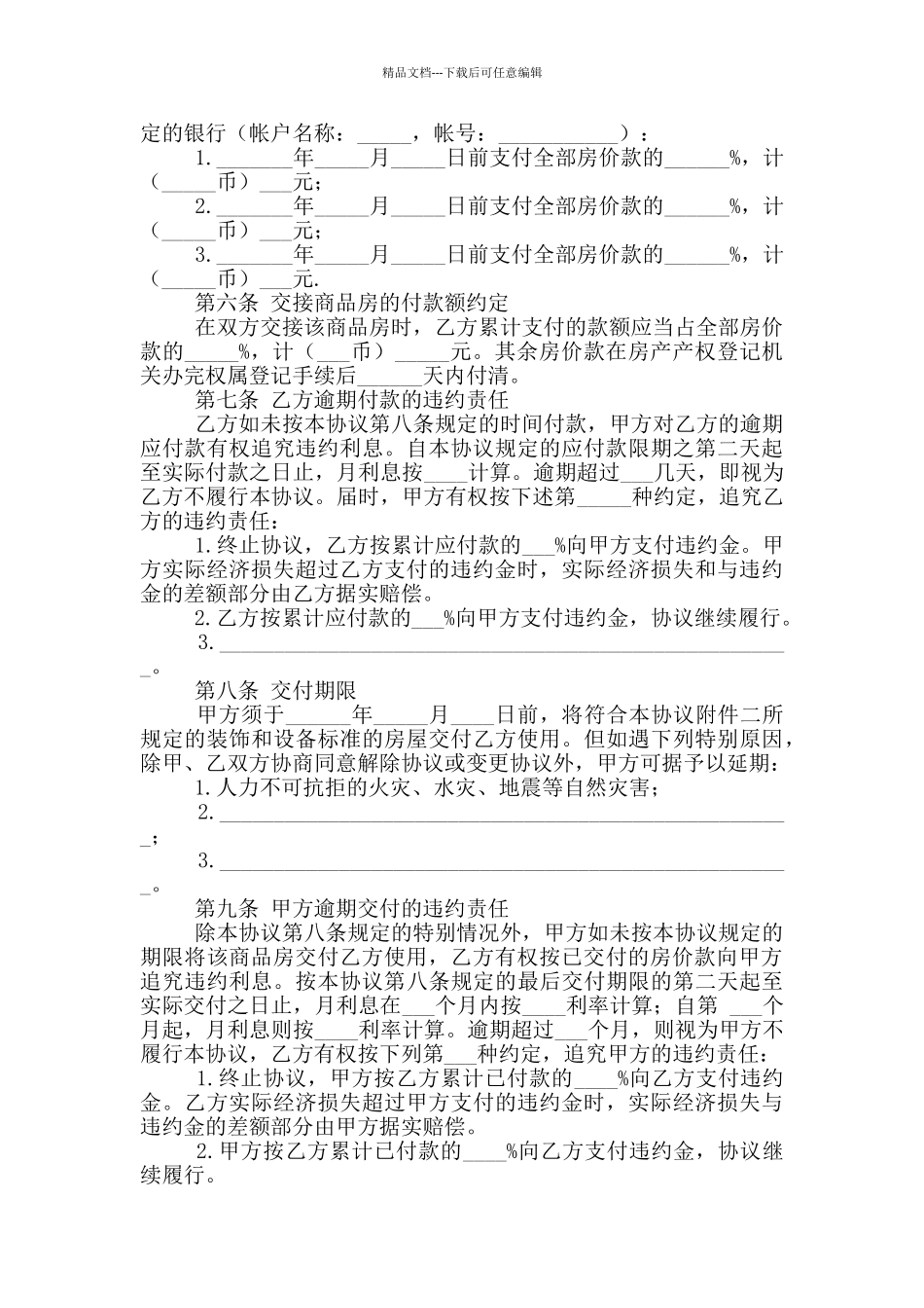 个人二手房买卖合同模板_第2页