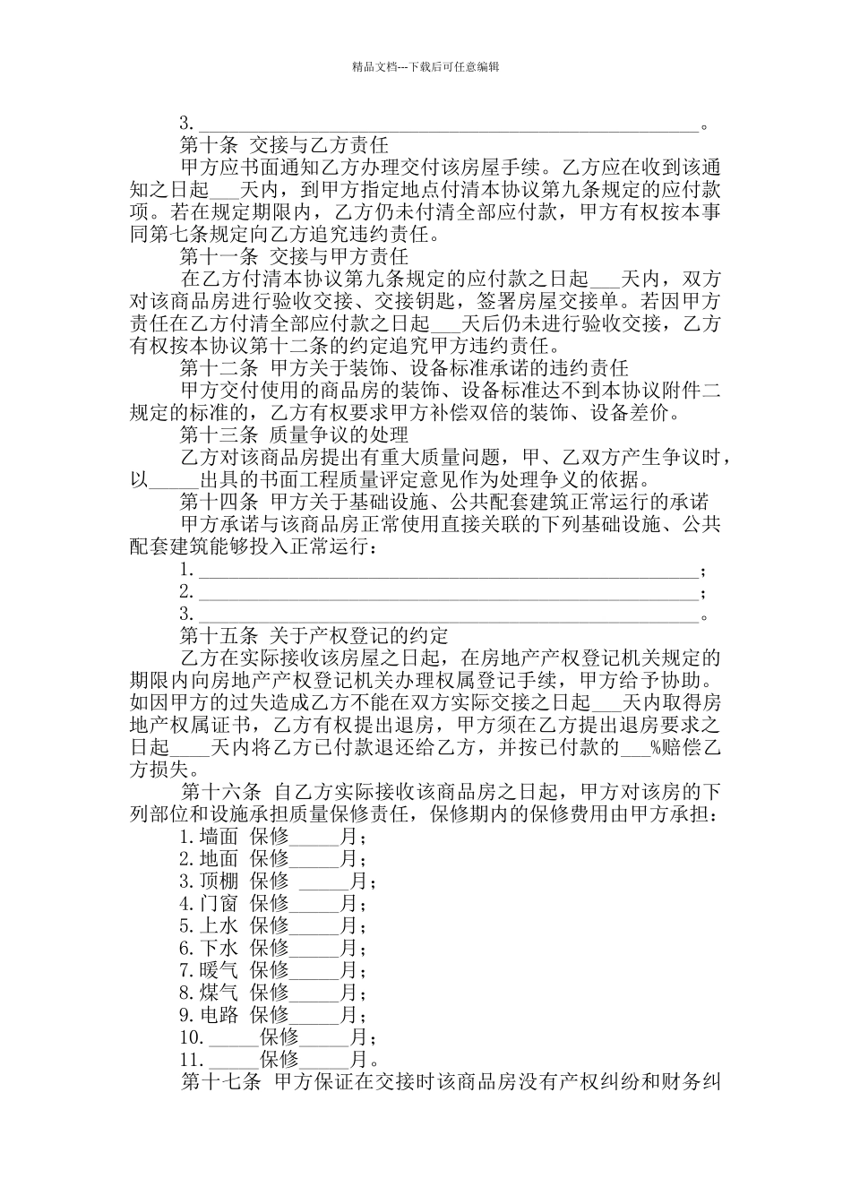 个人二手房买卖合同模板_第3页