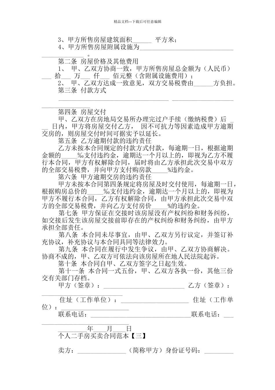 个人二手房买卖合同范本_第3页