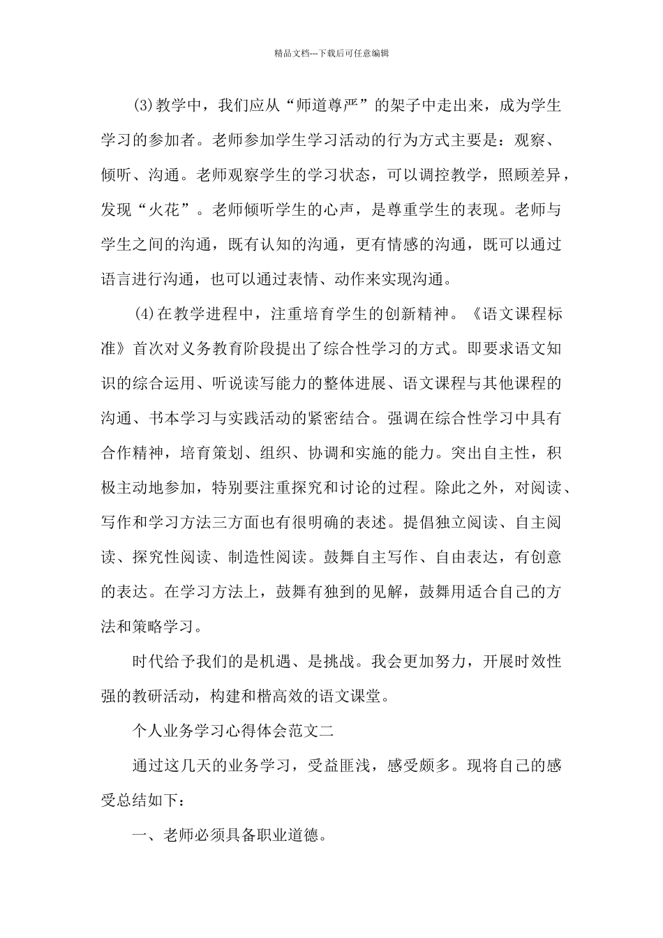 个人业务学习心得体会五篇范文_第2页