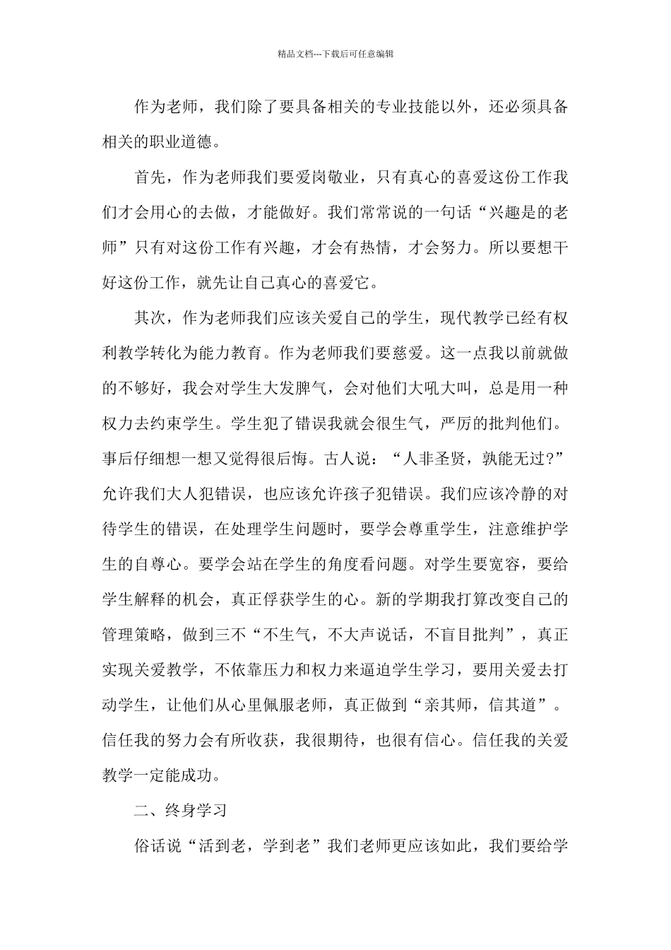 个人业务学习心得体会五篇范文_第3页