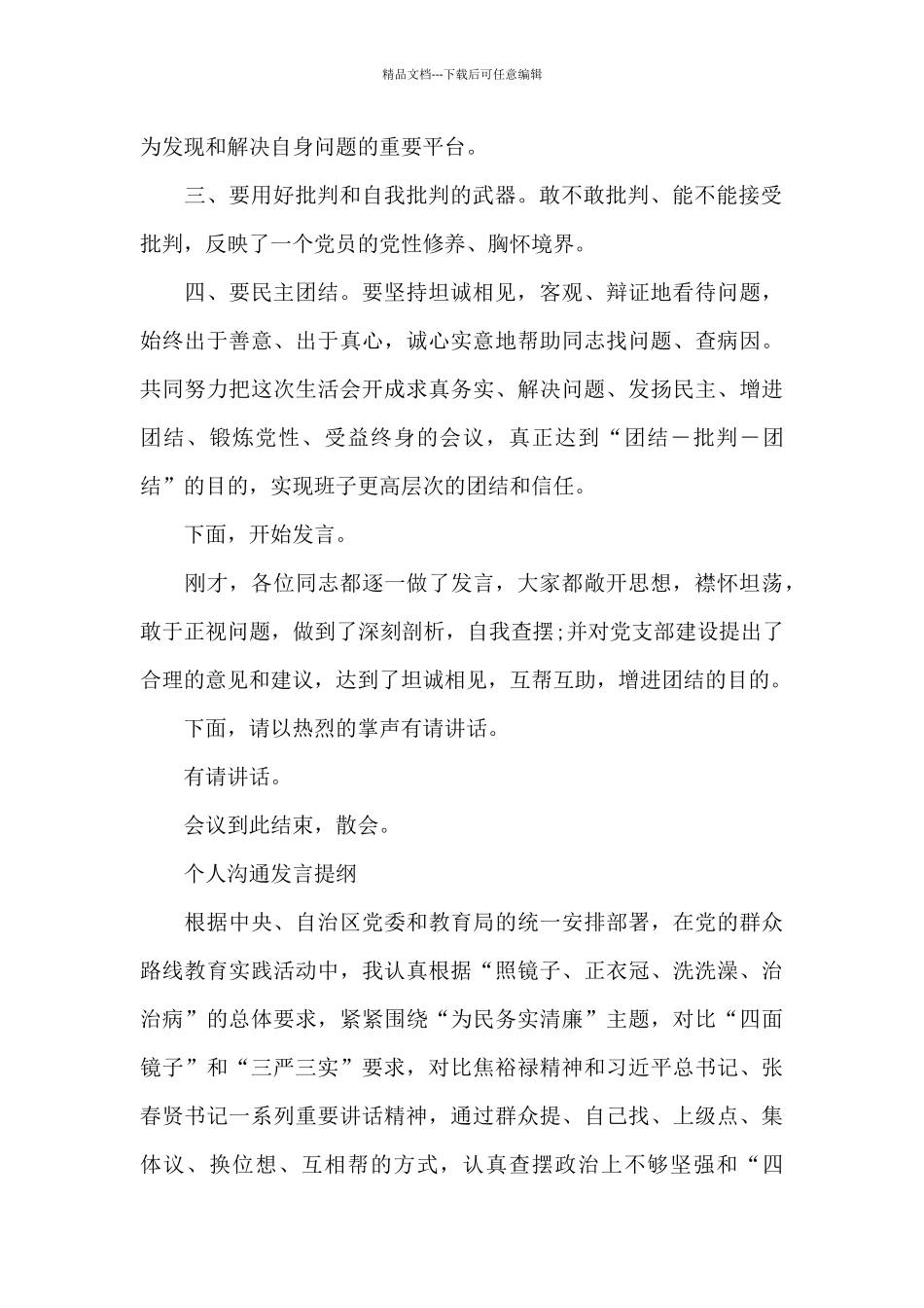 个人交流发言提纲_第2页
