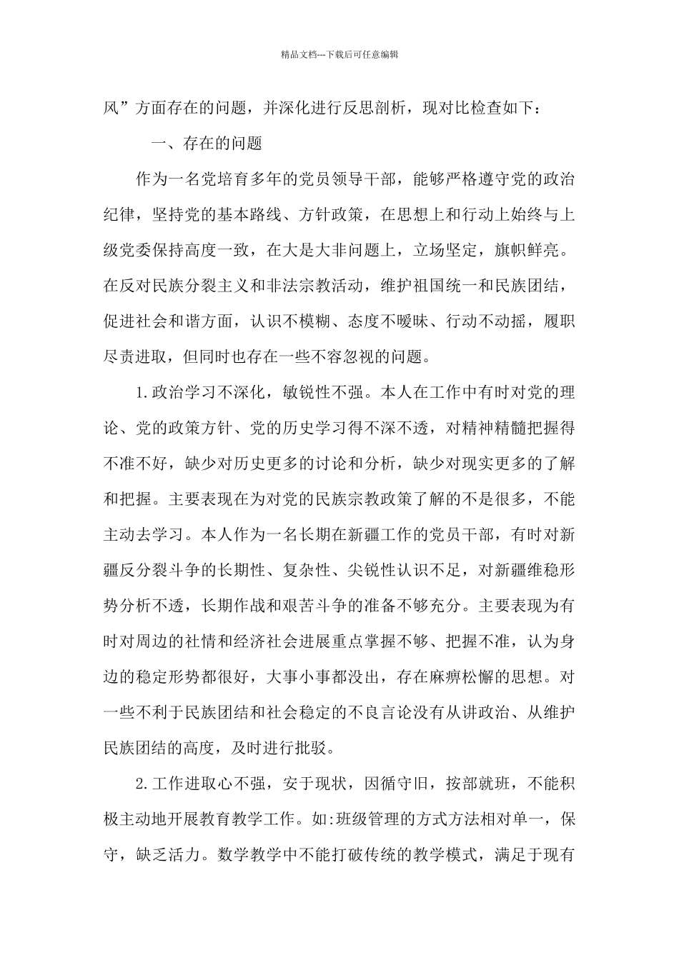 个人交流发言提纲_第3页