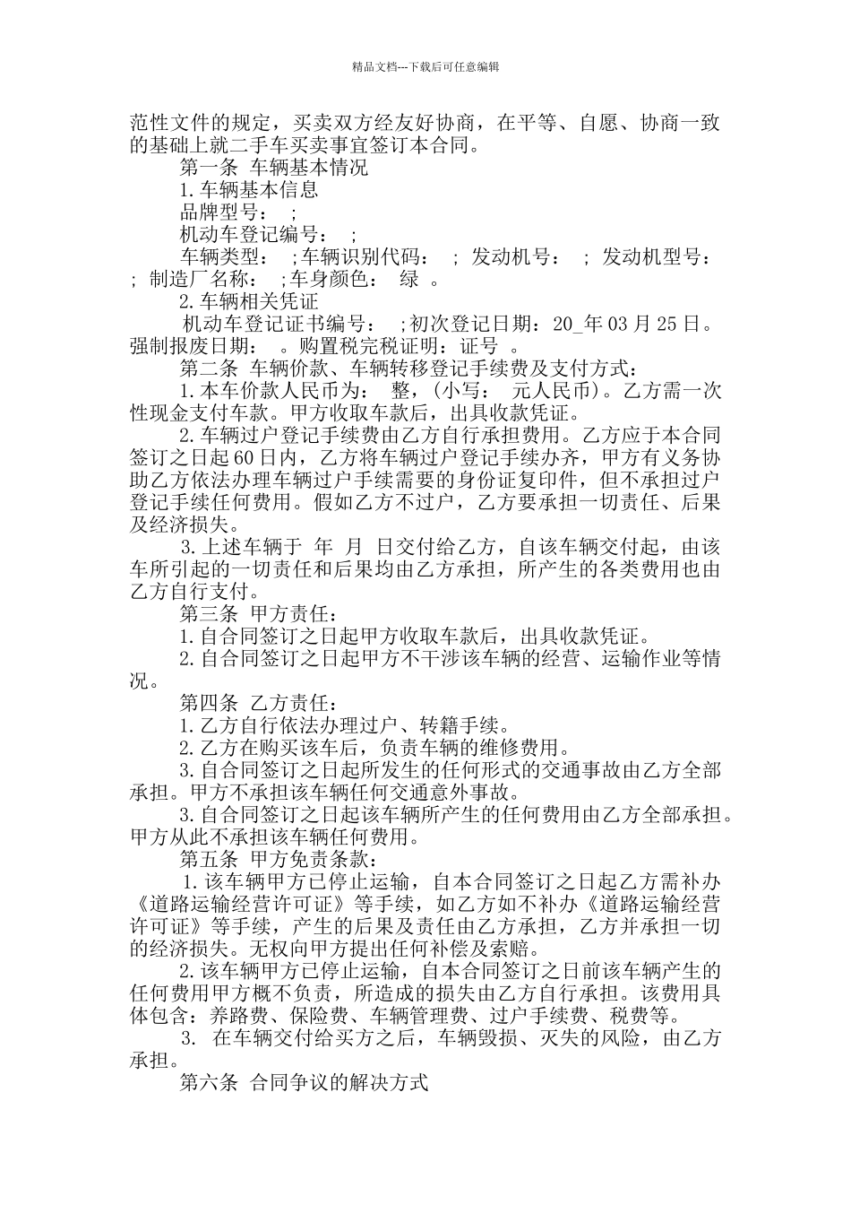 个人二手车转让协议合同模板_第2页