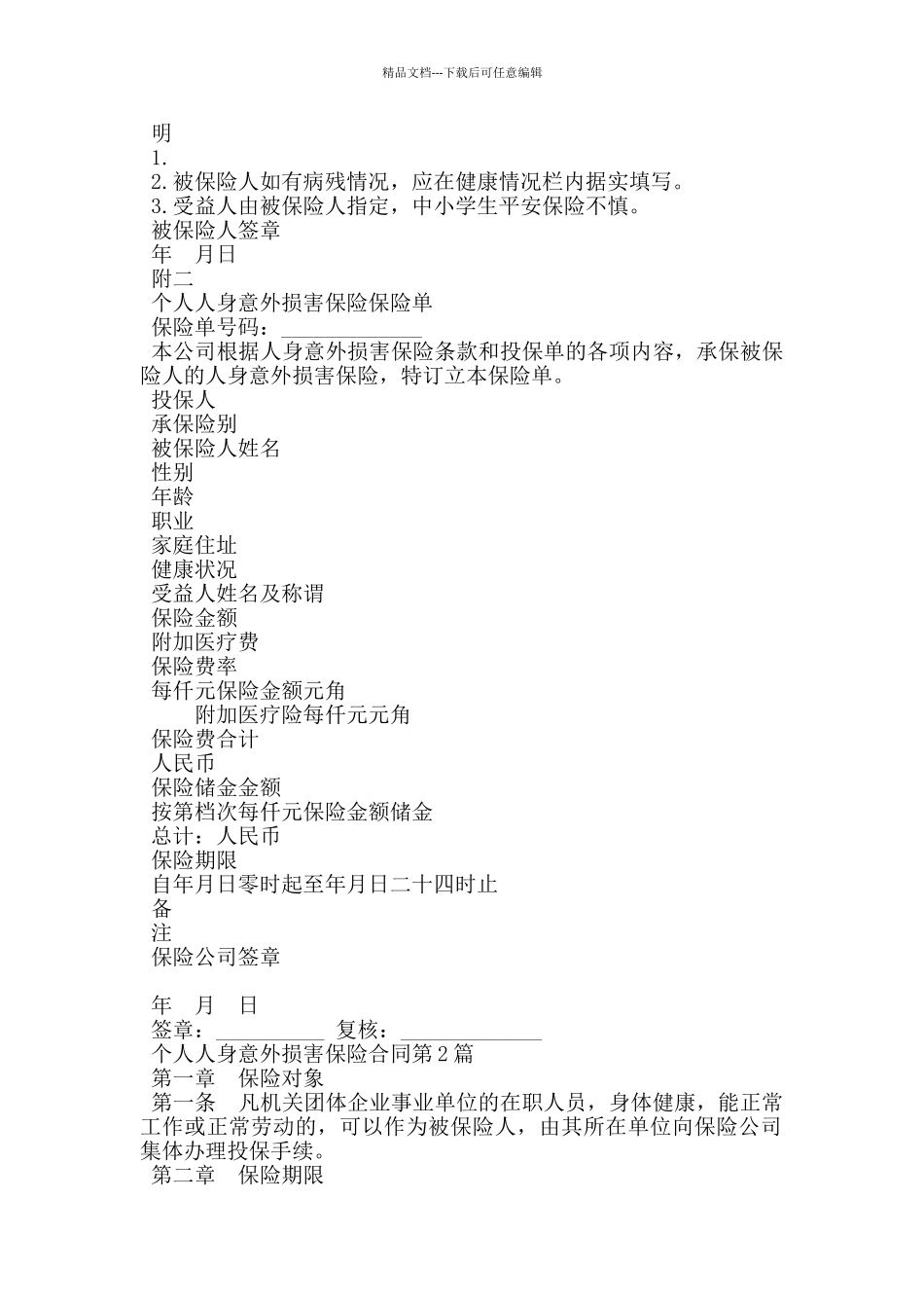 个人人身意外伤害保险合同_第3页