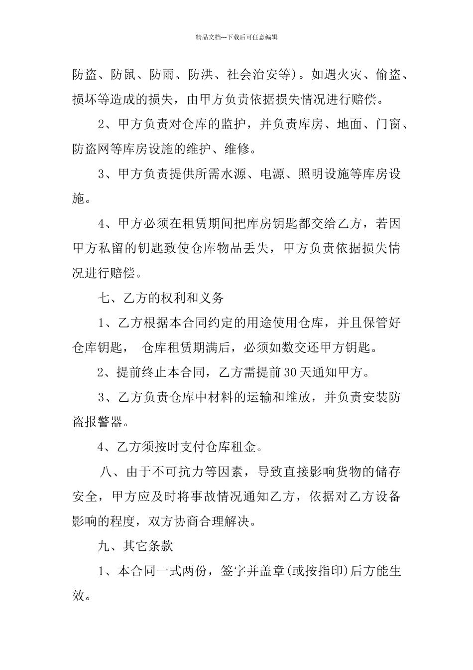 个人仓库租赁合同范本_第2页