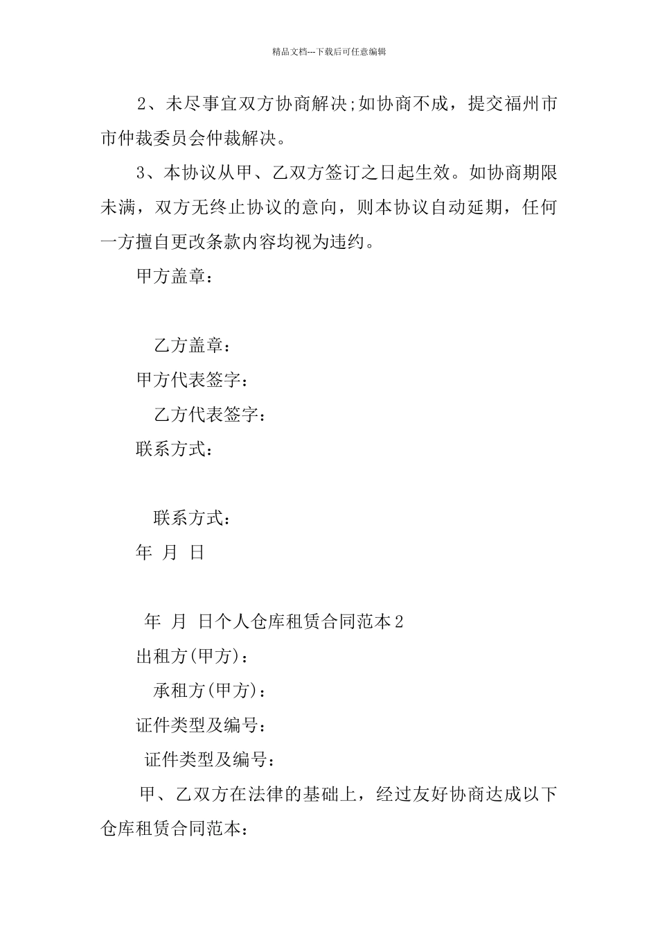 个人仓库租赁合同范本_第3页