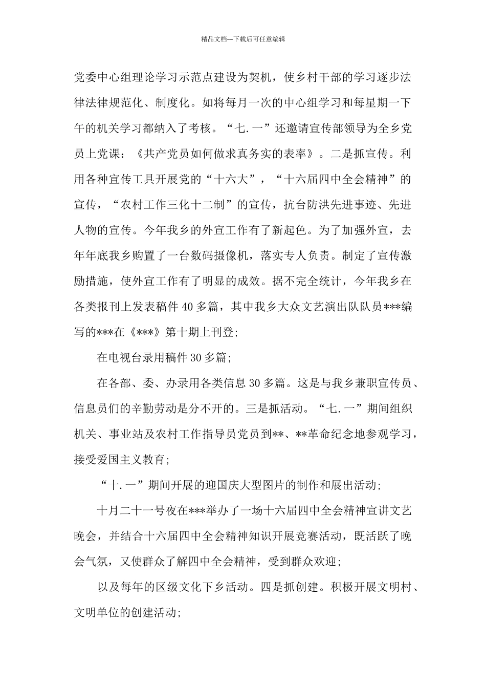 个人任职期间述职报告_第2页